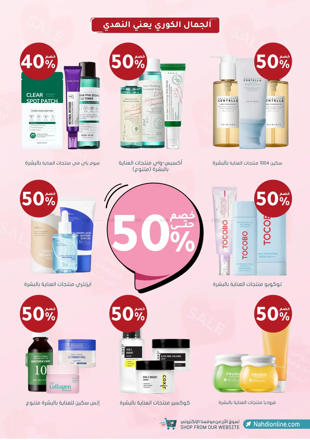 صفحة رقم 11 من عروض الجمعة البيضاء في النهدي