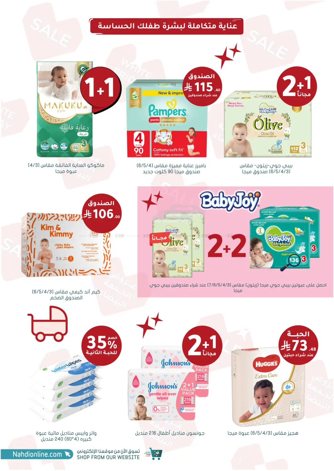 صفحة رقم 82 من عروض الجمعة البيضاء في النهدي