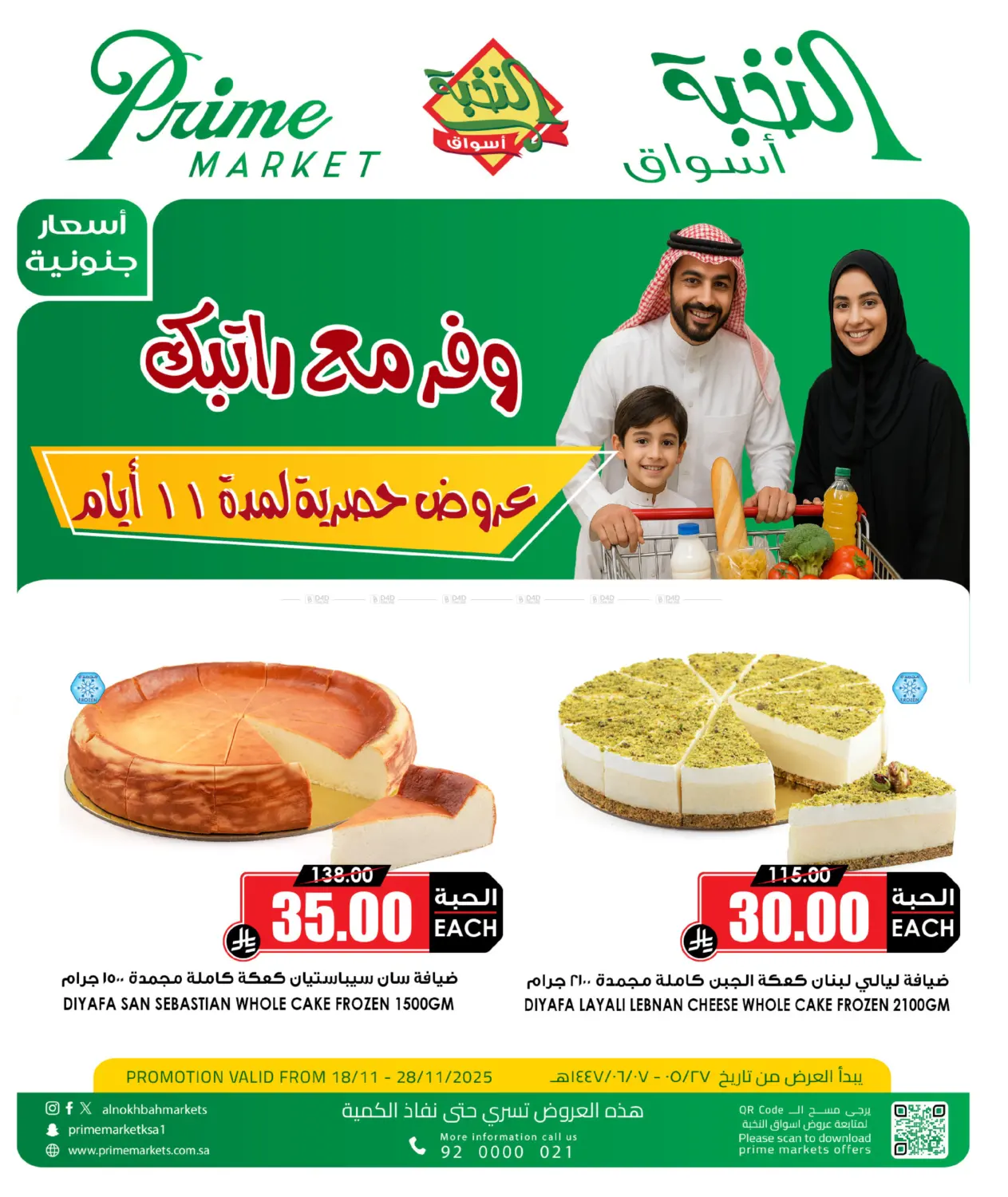 صفحة رقم 1 من وفّر مع راتبك في أسواق النخبة