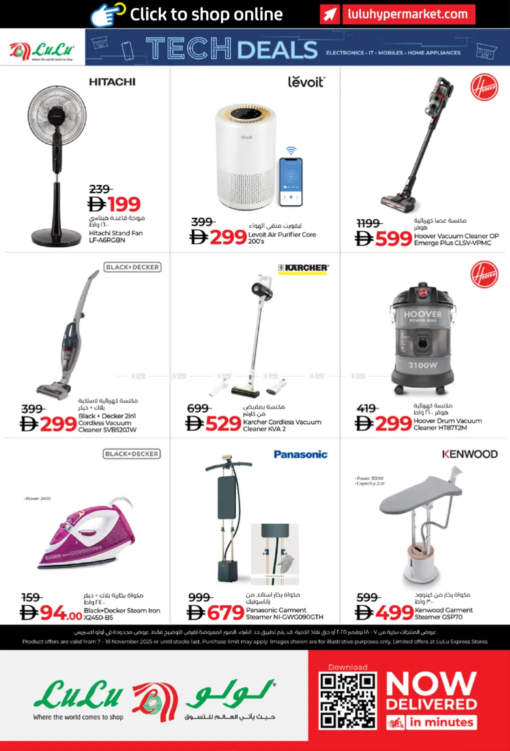 صفحة رقم 16 من الصفقات التكنولوجية في لولو هايبرماركت