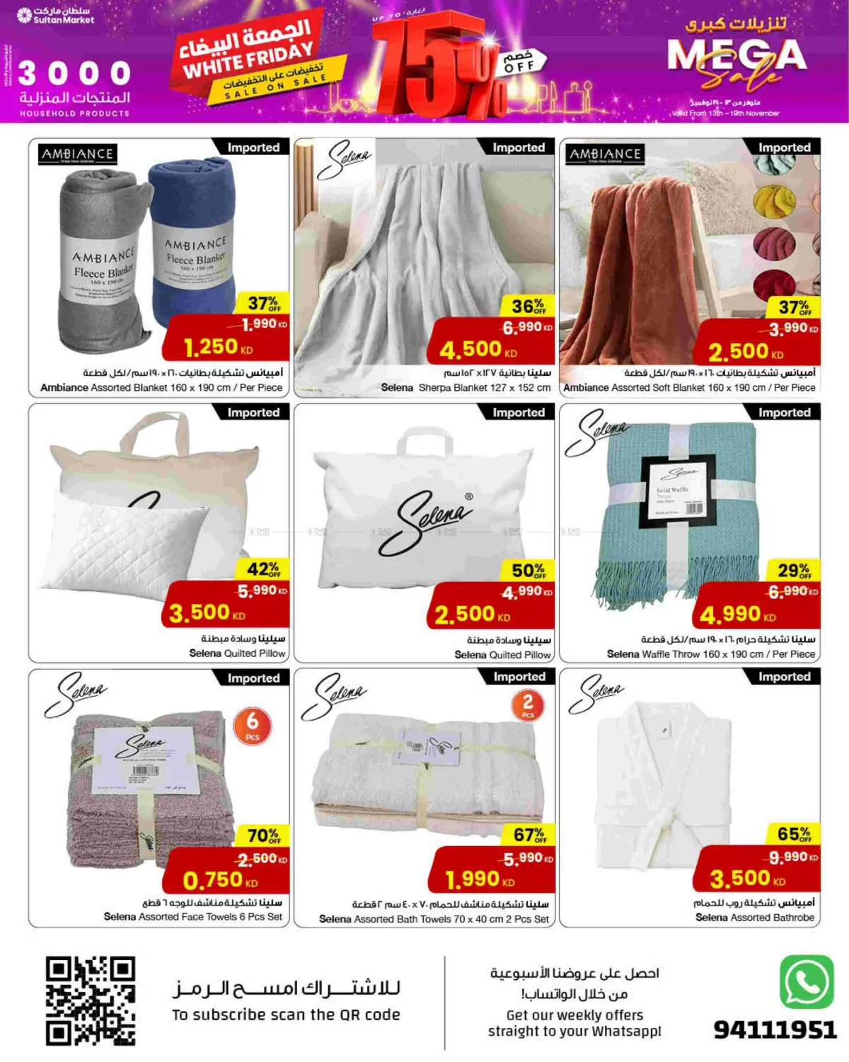 صفحة رقم 9 من الجمعة البيضاء في مركز سلطان