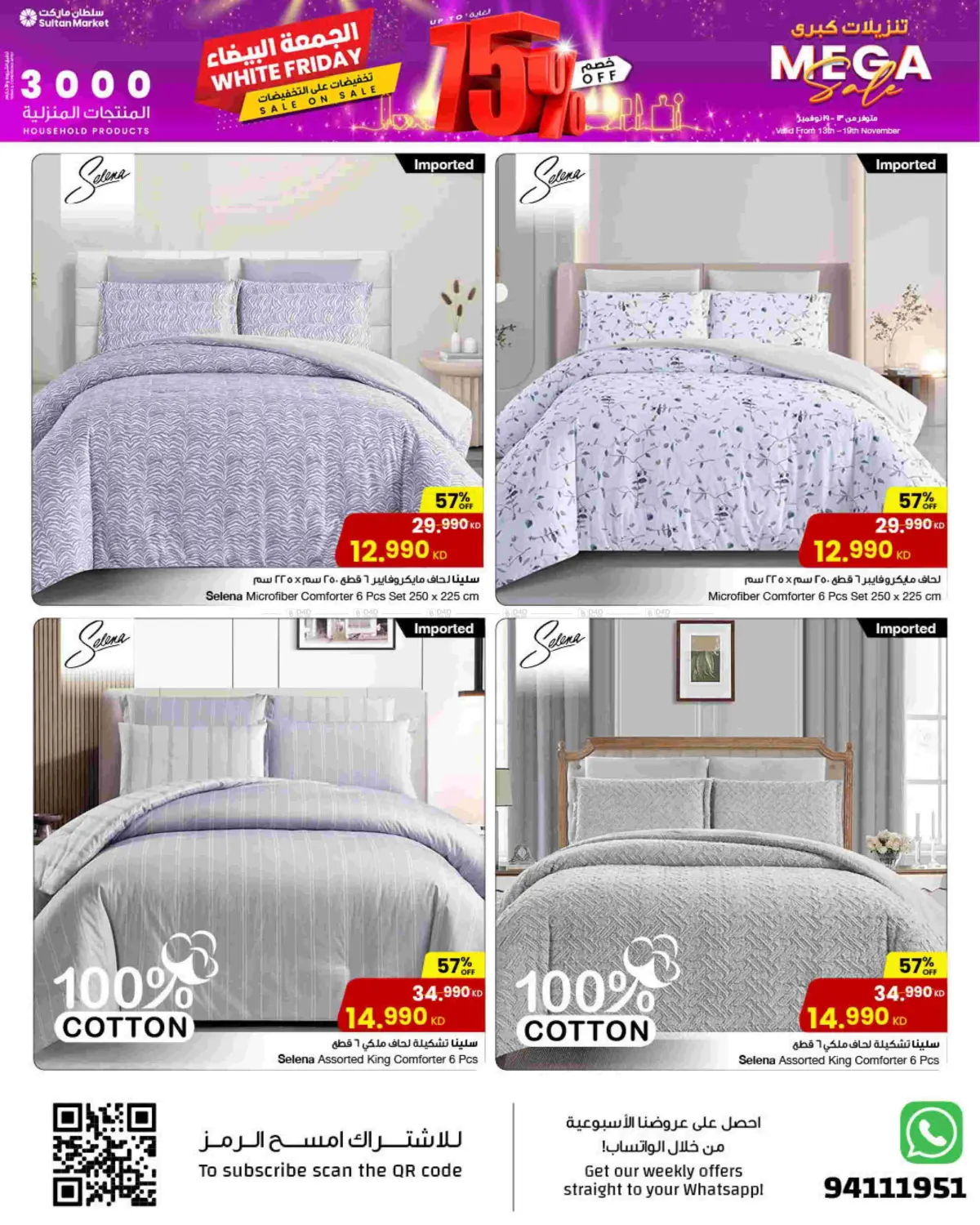 صفحة رقم 7 من الجمعة البيضاء في مركز سلطان