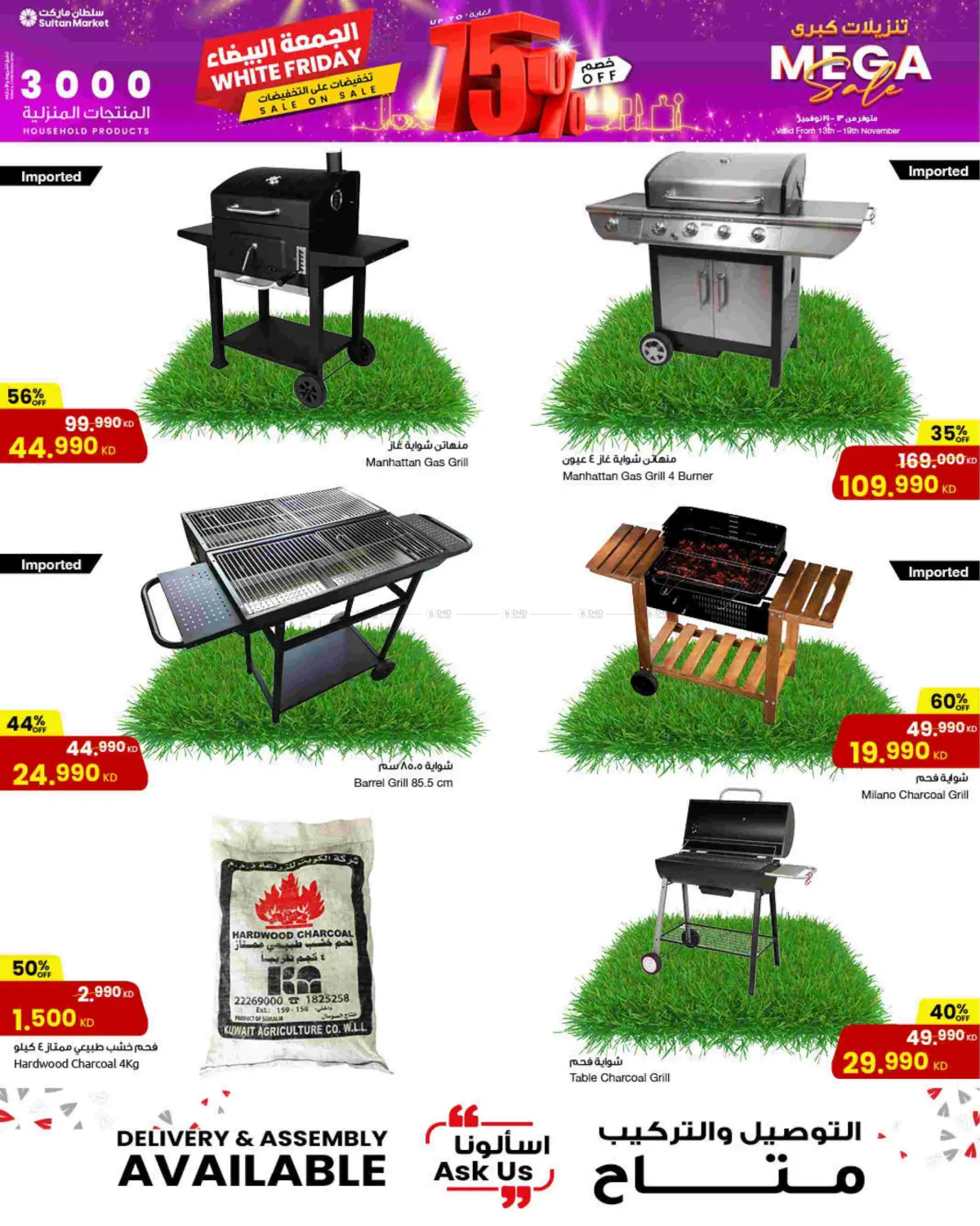 صفحة رقم 15 من الجمعة البيضاء في مركز سلطان