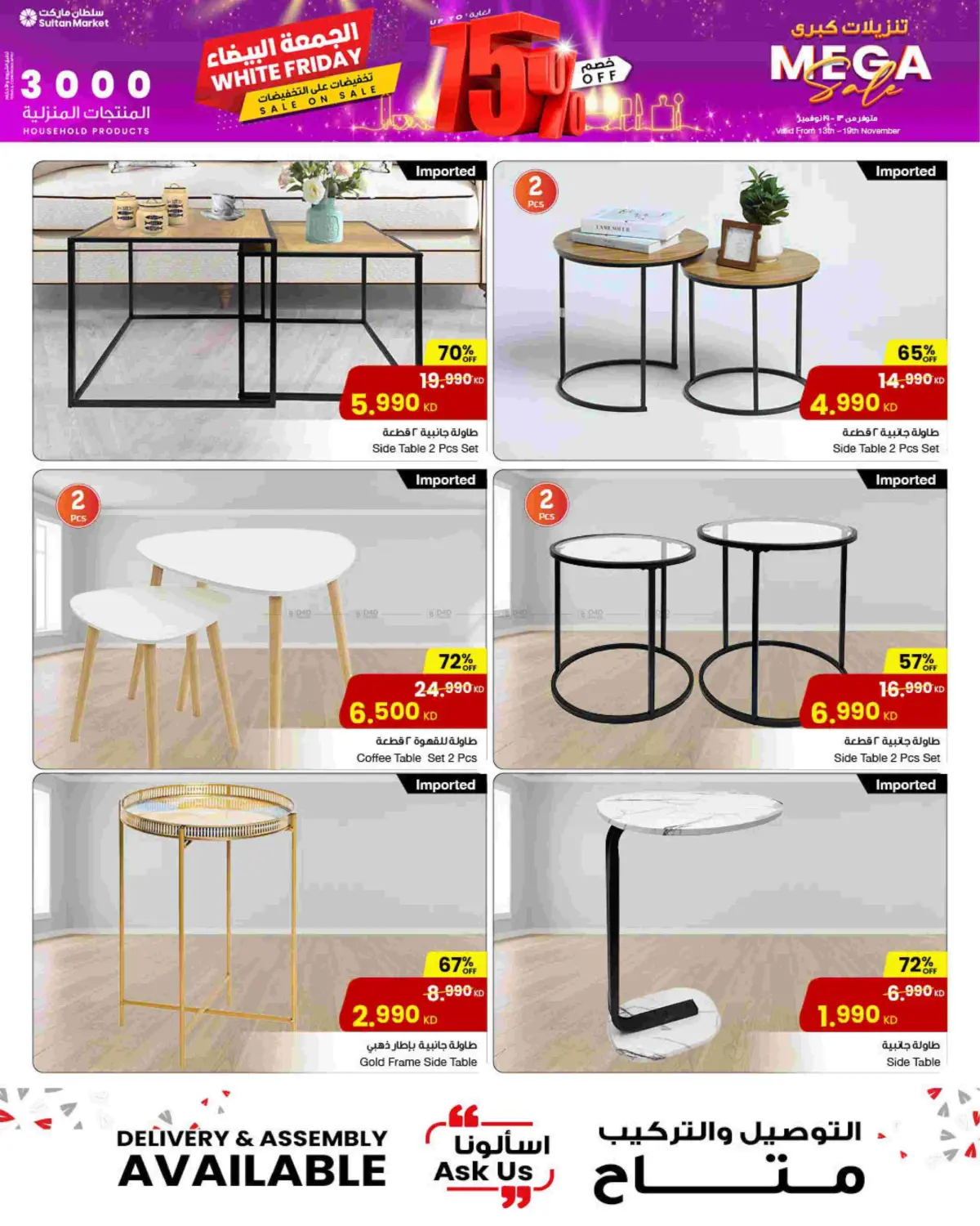 صفحة رقم 23 من الجمعة البيضاء في مركز سلطان