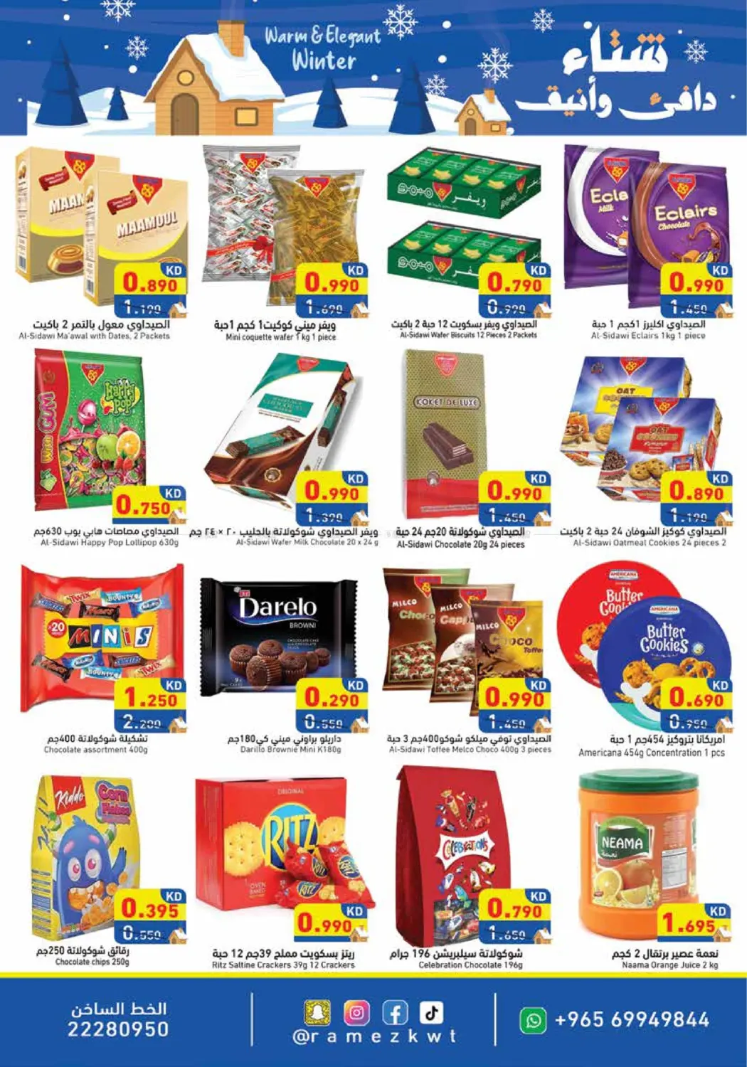 صفحة رقم 2 من شتاء دافئ وأنيق في رامز