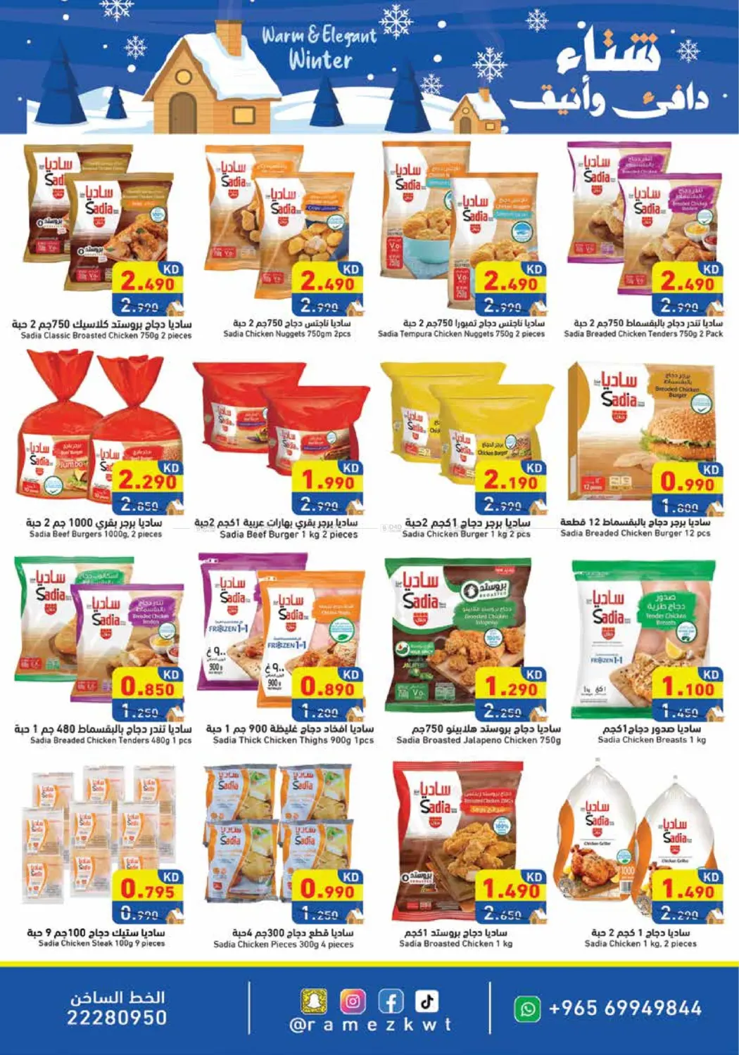 صفحة رقم 6 من شتاء دافئ وأنيق في رامز