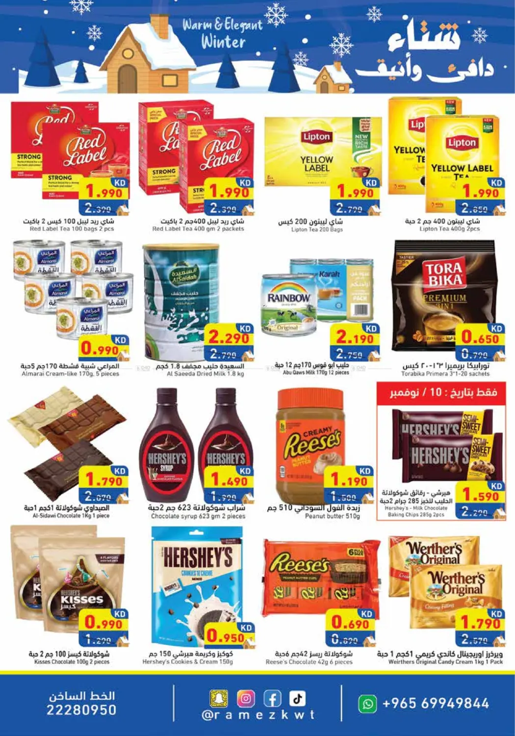 صفحة رقم 3 من شتاء دافئ وأنيق في رامز