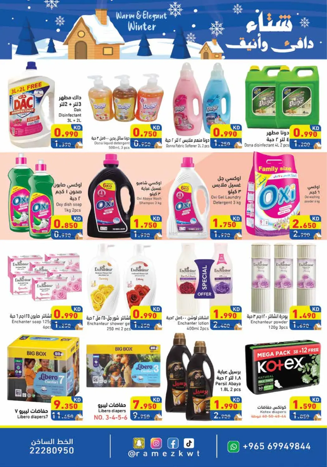 صفحة رقم 12 من شتاء دافئ وأنيق في رامز