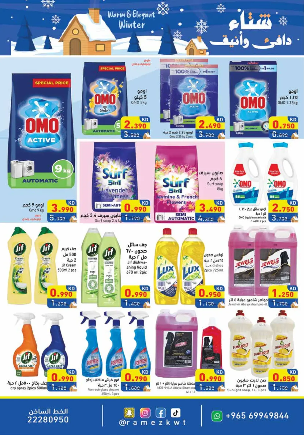 صفحة رقم 11 من شتاء دافئ وأنيق في رامز