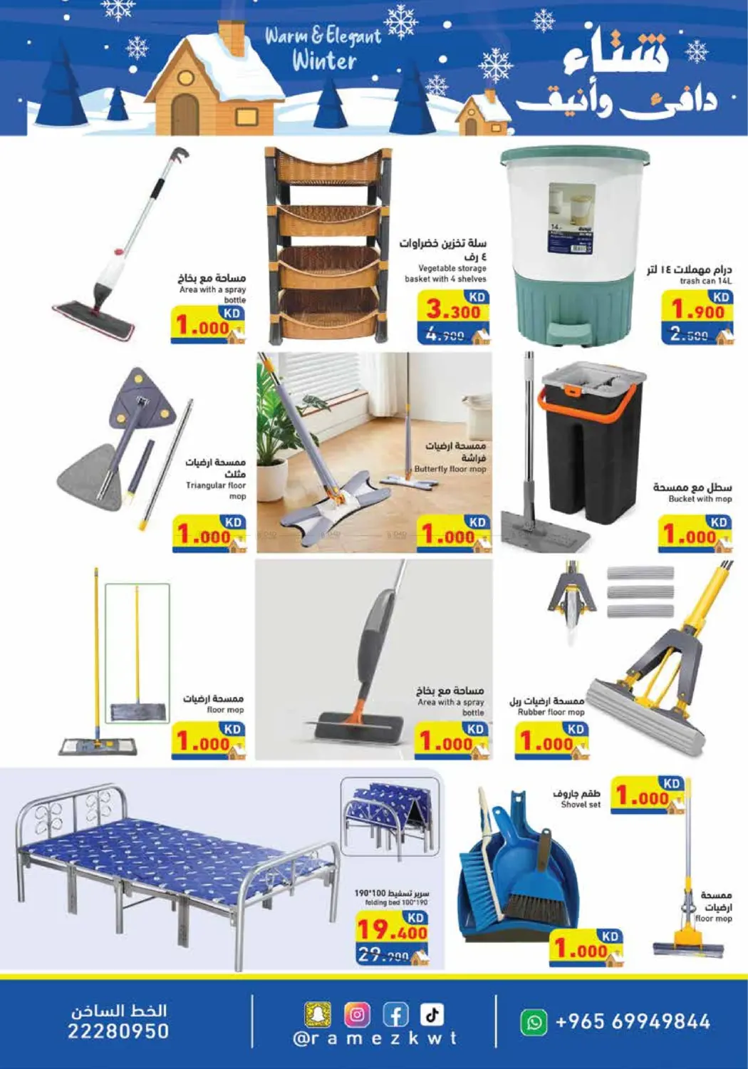 صفحة رقم 18 من شتاء دافئ وأنيق في رامز