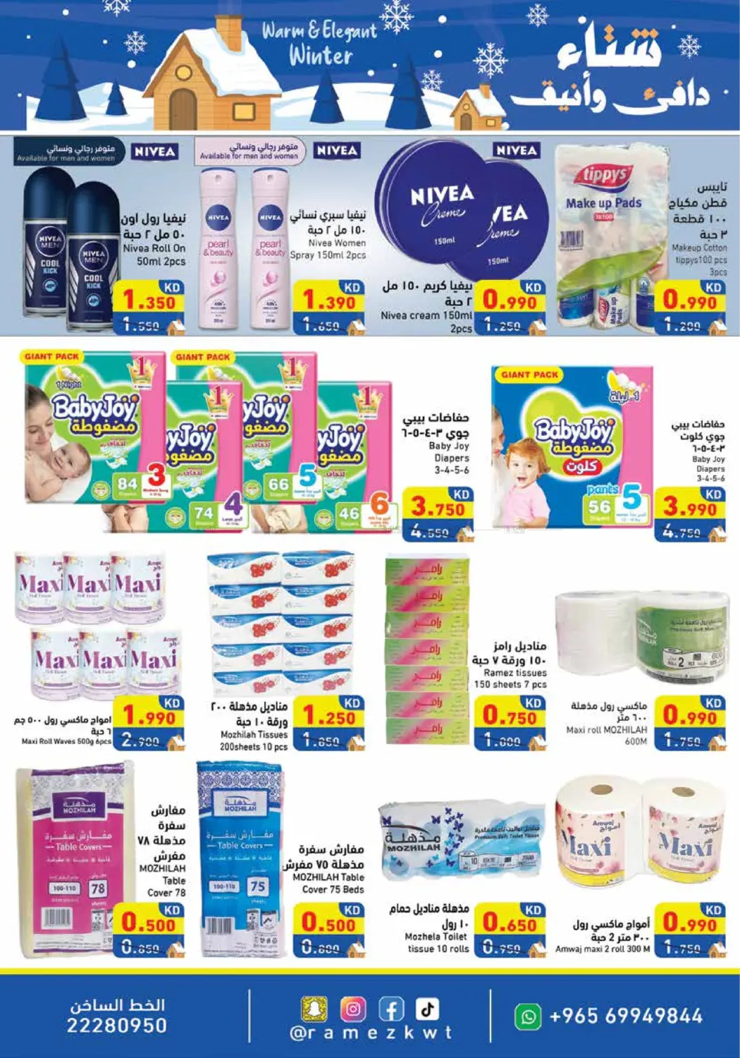 صفحة رقم 14 من شتاء دافئ وأنيق في رامز