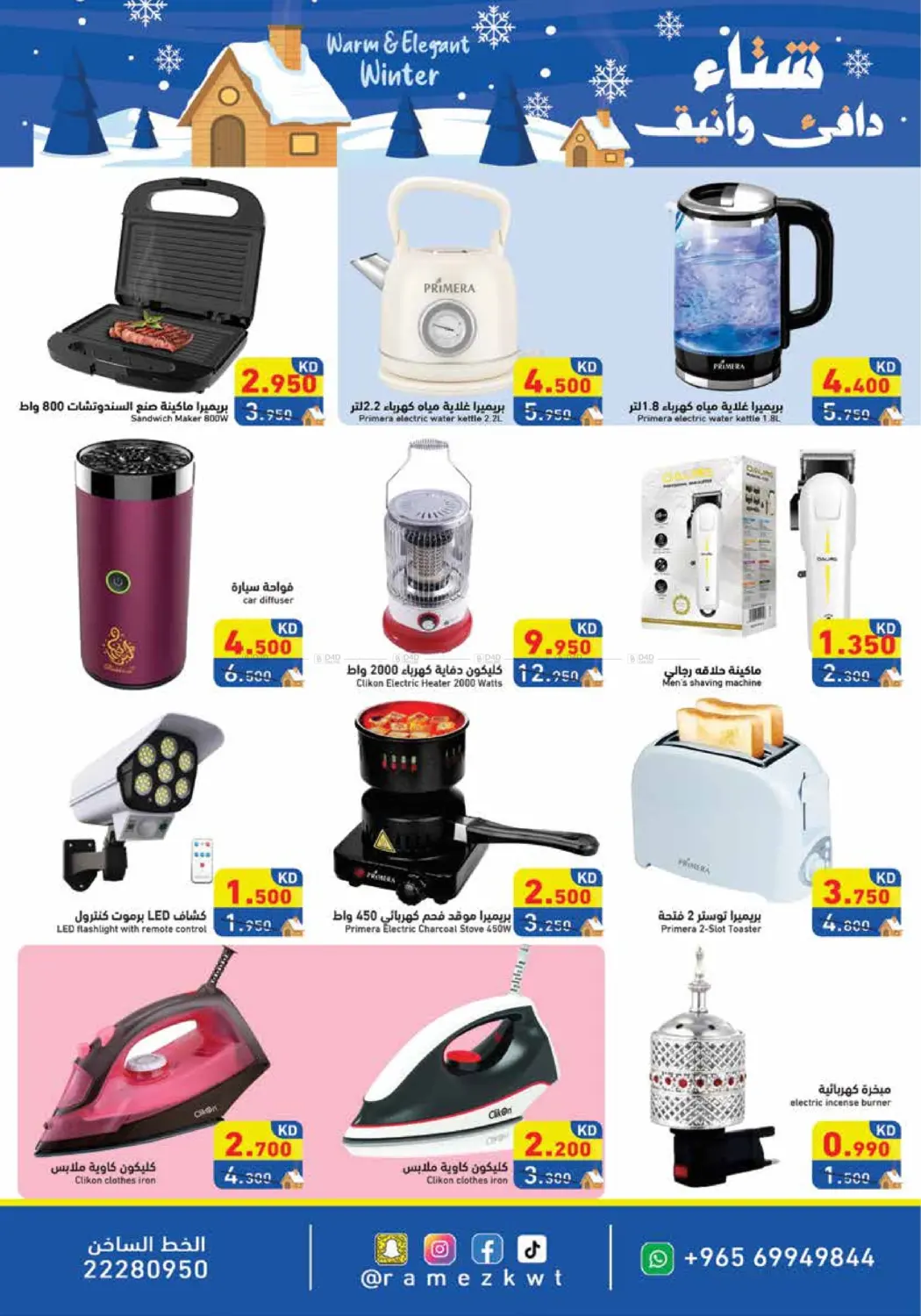 صفحة رقم 19 من شتاء دافئ وأنيق في رامز