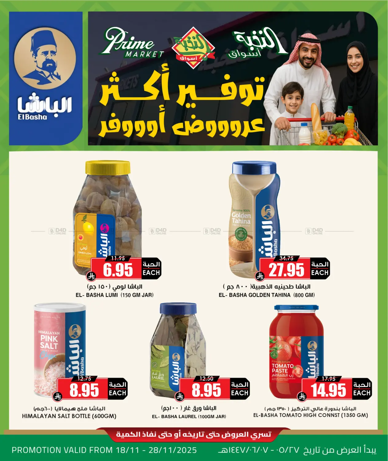 صفحة رقم 1 من Special Offer في أسواق النخبة