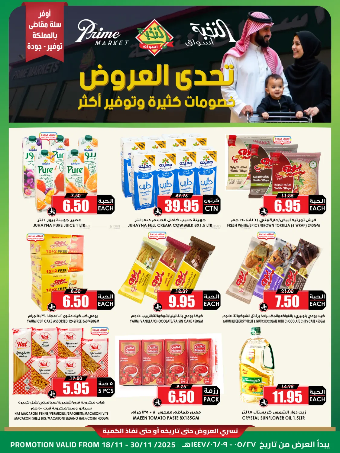 صفحة رقم 1 من تحدي العروض في أسواق النخبة