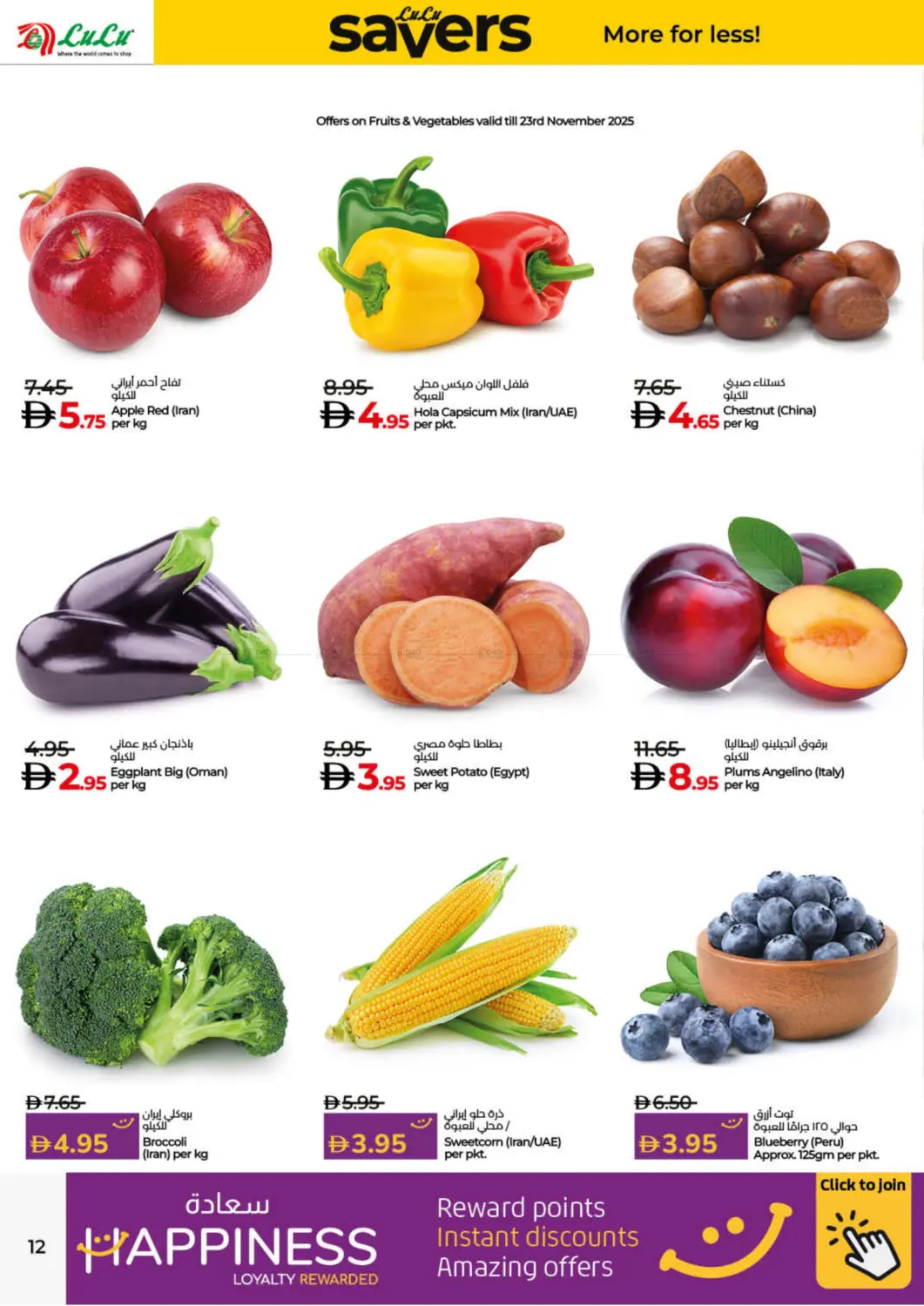 صفحة رقم 12 من Lulu Savers في لولو هايبرماركت