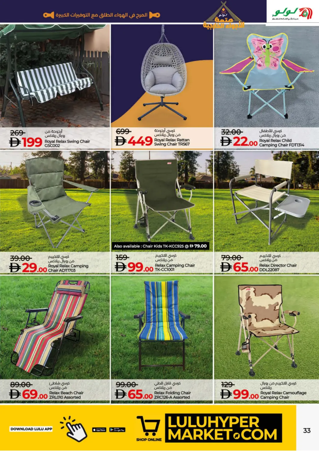 صفحة رقم 33 من Lulu Savers في لولو هايبرماركت