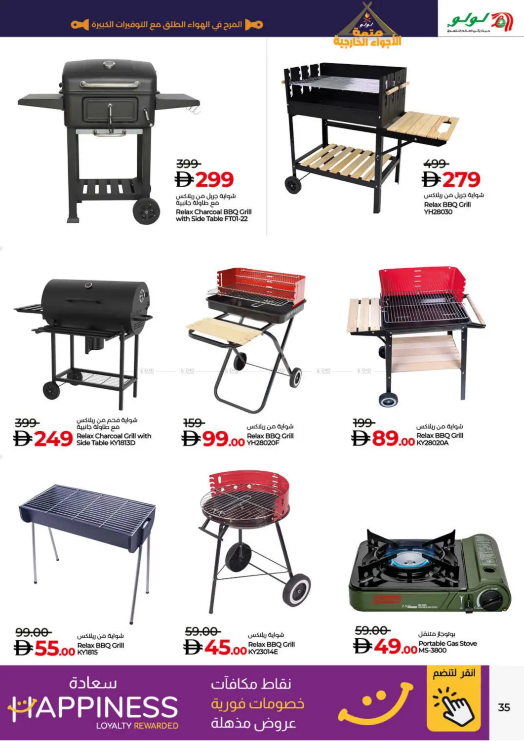 صفحة رقم 35 من Lulu Savers في لولو هايبرماركت