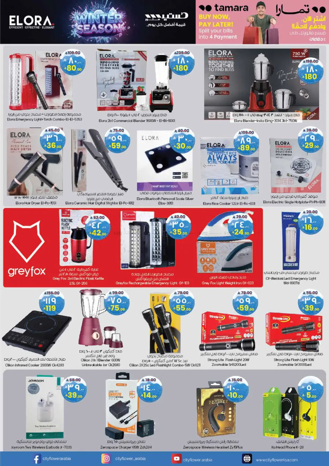 صفحة رقم 5 من موسم الشتاء في ستي فلاور