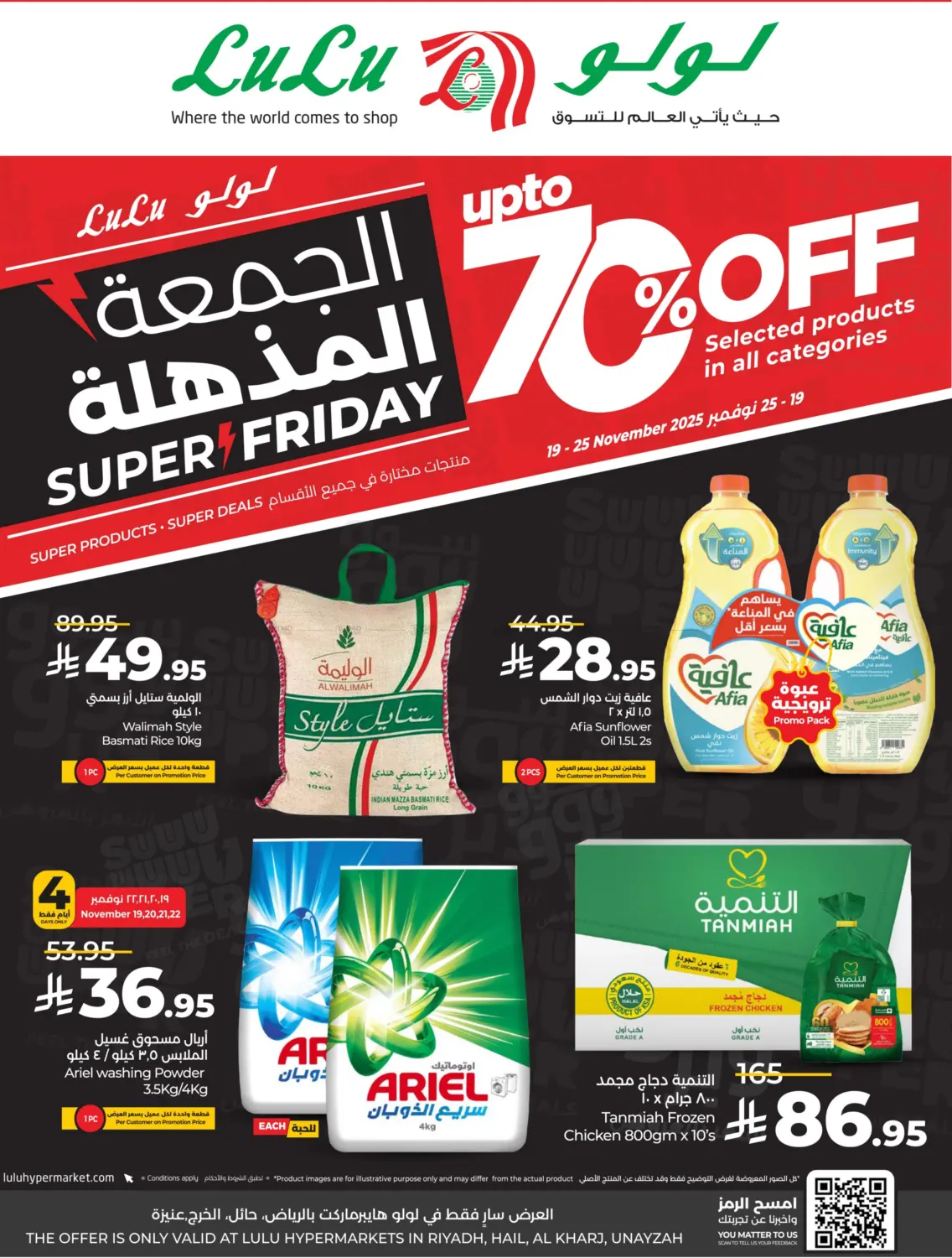صفحة رقم 1 من Super Friday في لولو هايبرماركت