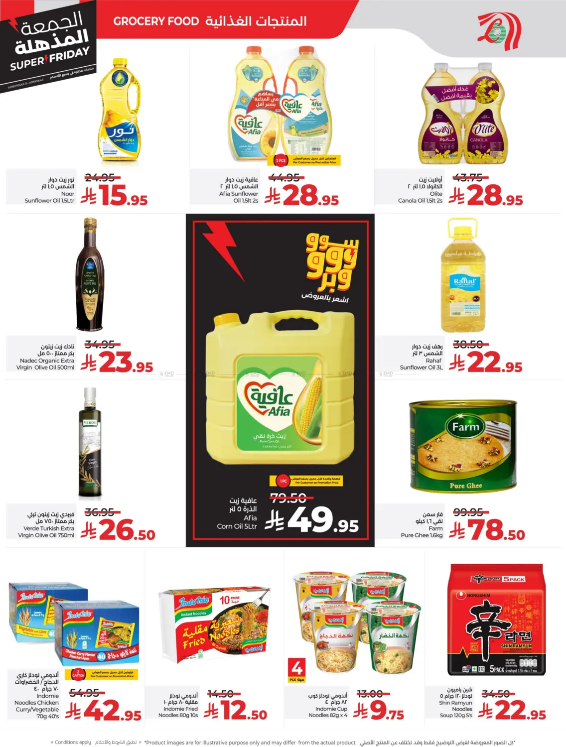 صفحة رقم 2 من Super Friday في لولو هايبرماركت