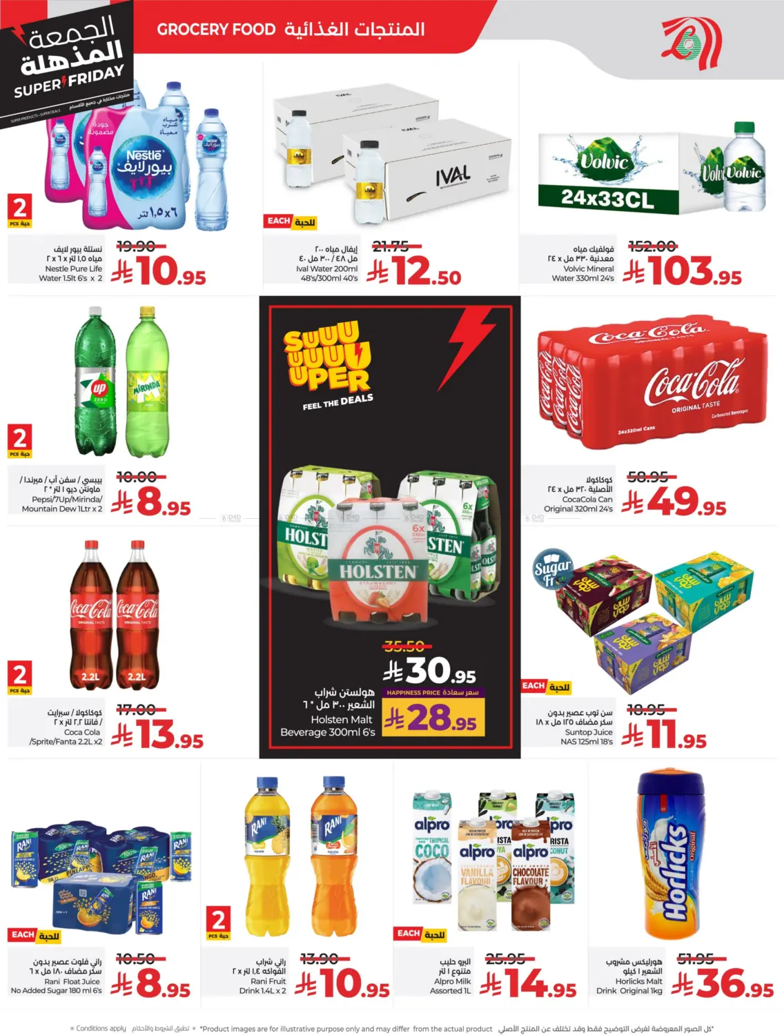 صفحة رقم 5 من Super Friday في لولو هايبرماركت