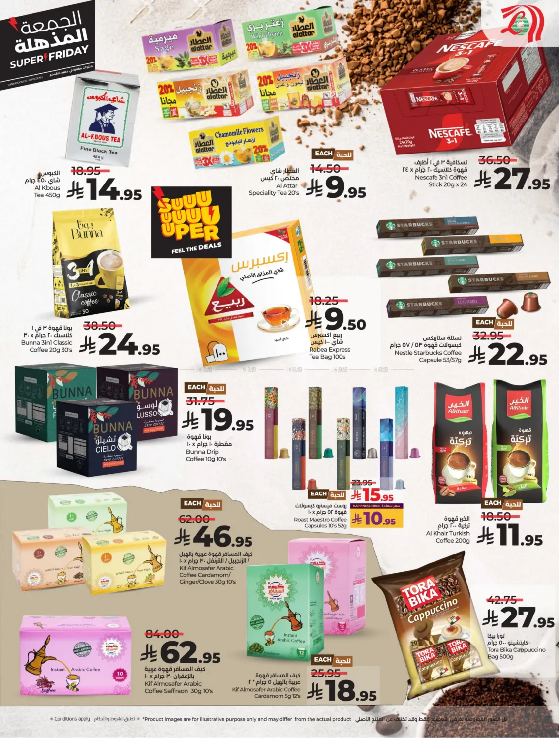 صفحة رقم 3 من Super Friday في لولو هايبرماركت