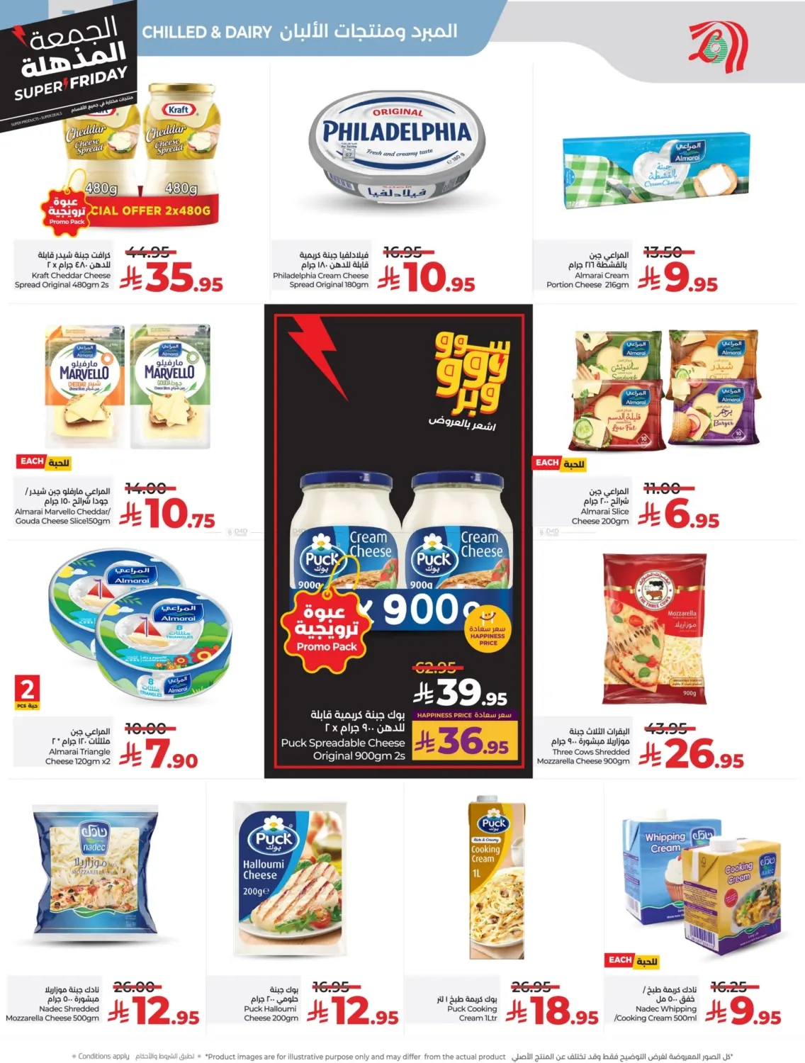 صفحة رقم 12 من Super Friday في لولو هايبرماركت