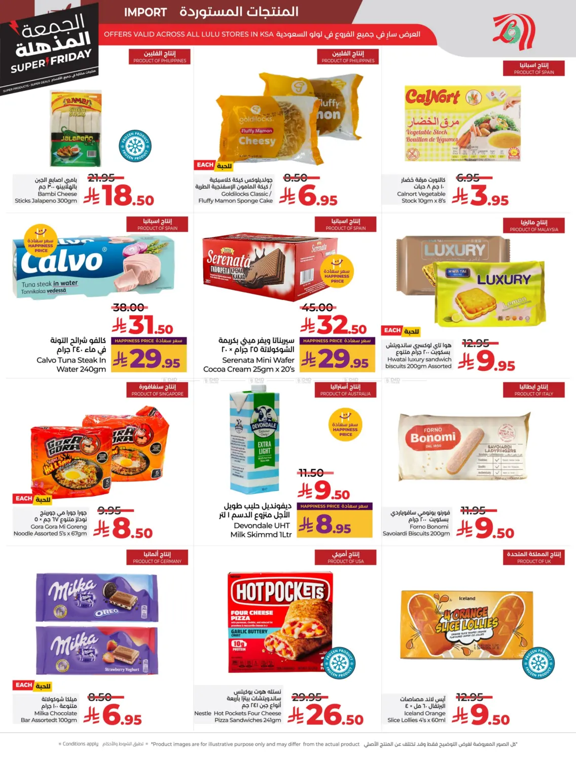 صفحة رقم 20 من Super Friday في لولو هايبرماركت