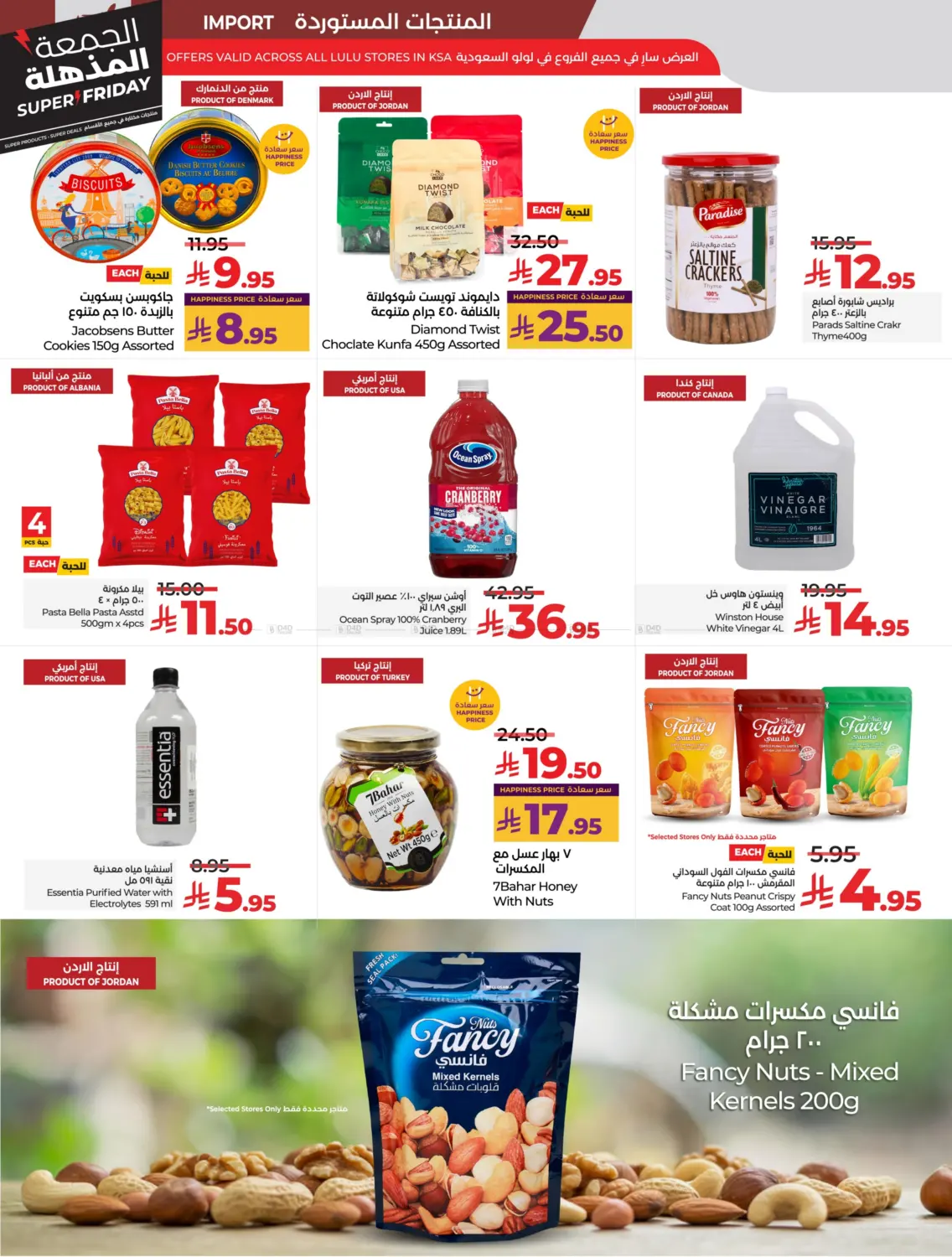 صفحة رقم 19 من Super Friday في لولو هايبرماركت
