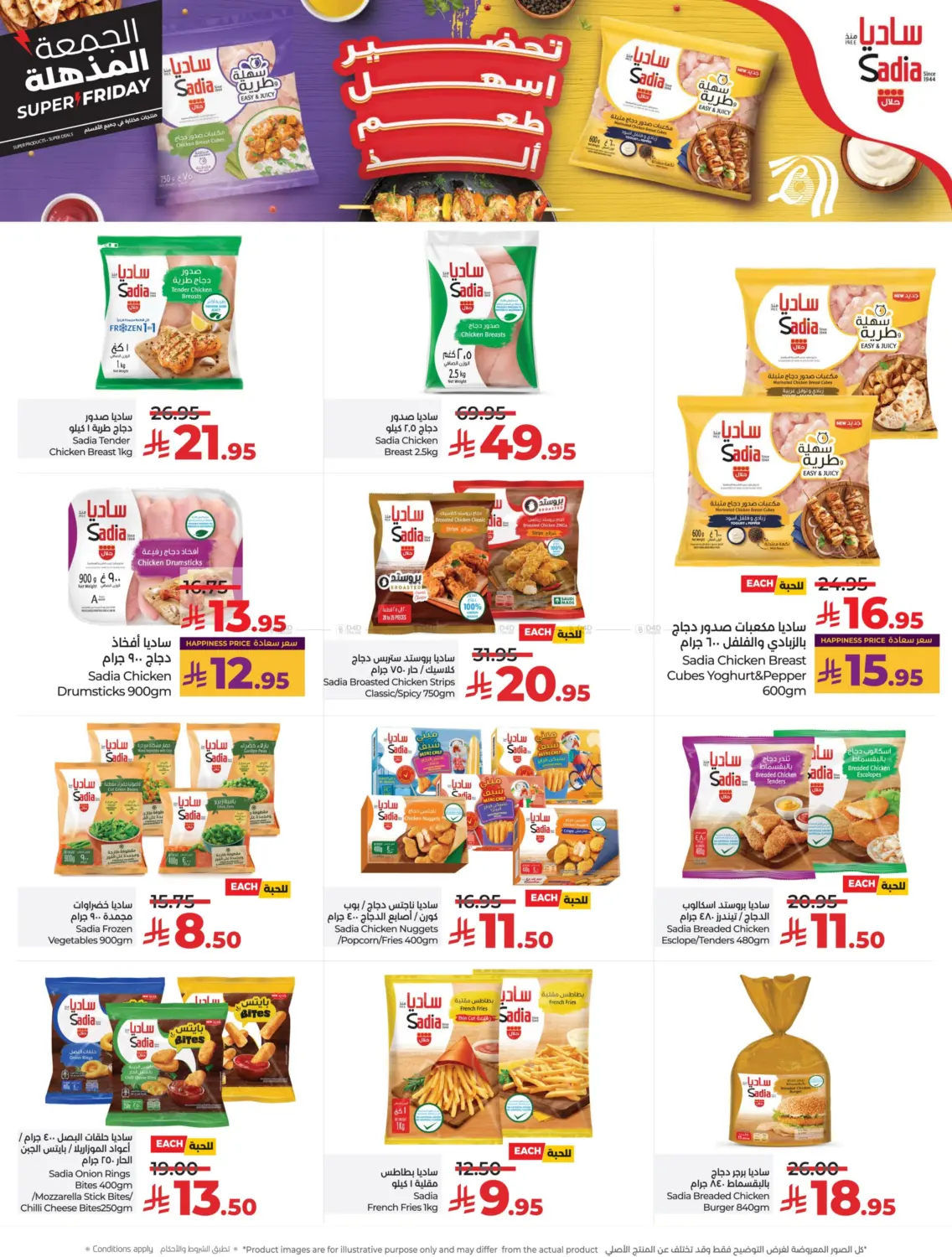 صفحة رقم 18 من Super Friday في لولو هايبرماركت