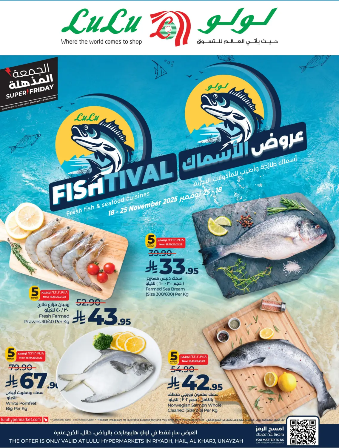 صفحة رقم 24 من Super Friday في لولو هايبرماركت