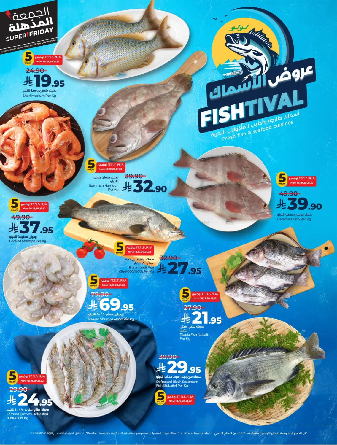 صفحة رقم 25 من Super Friday في لولو هايبرماركت