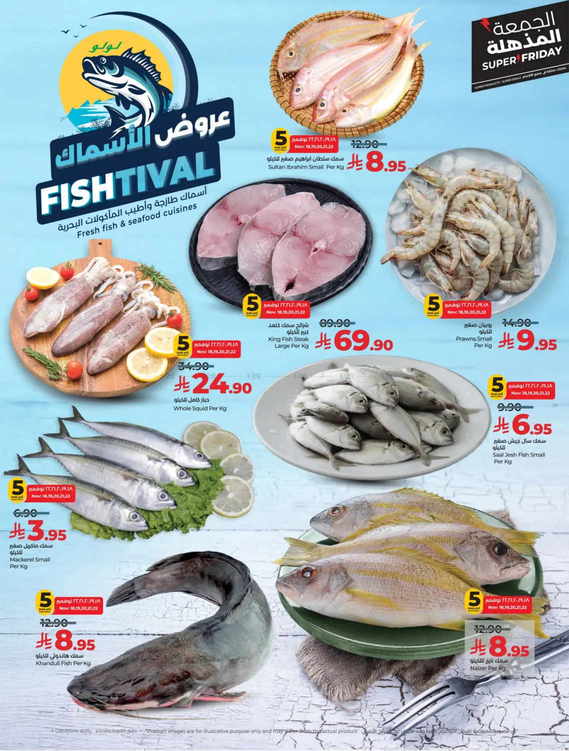 صفحة رقم 26 من Super Friday في لولو هايبرماركت