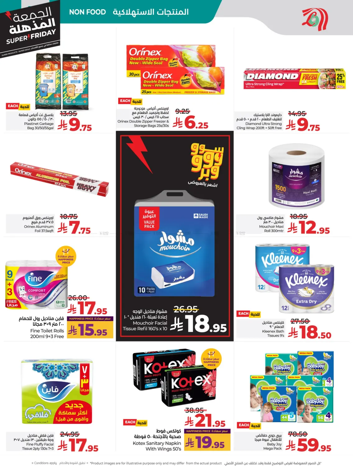 صفحة رقم 46 من Super Friday في لولو هايبرماركت