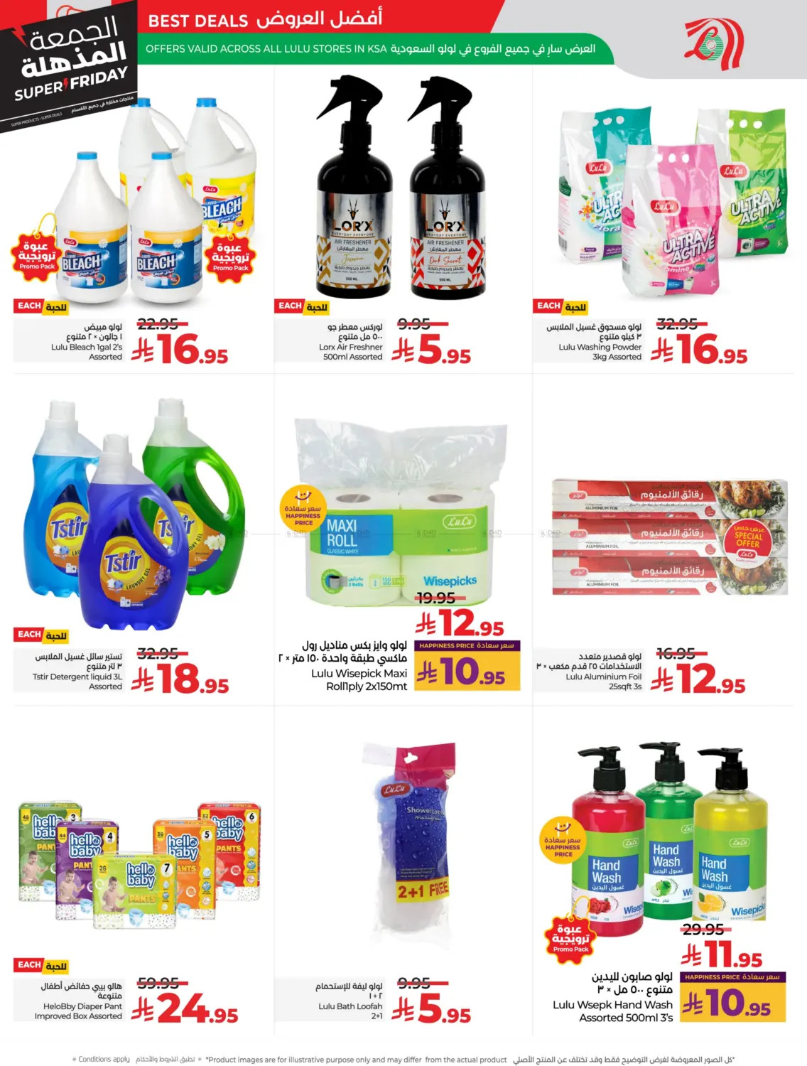 صفحة رقم 47 من Super Friday في لولو هايبرماركت