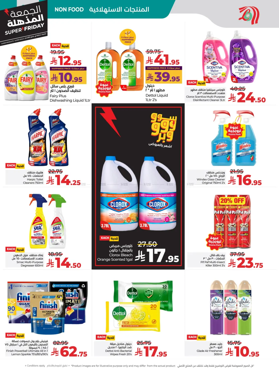 صفحة رقم 44 من Super Friday في لولو هايبرماركت