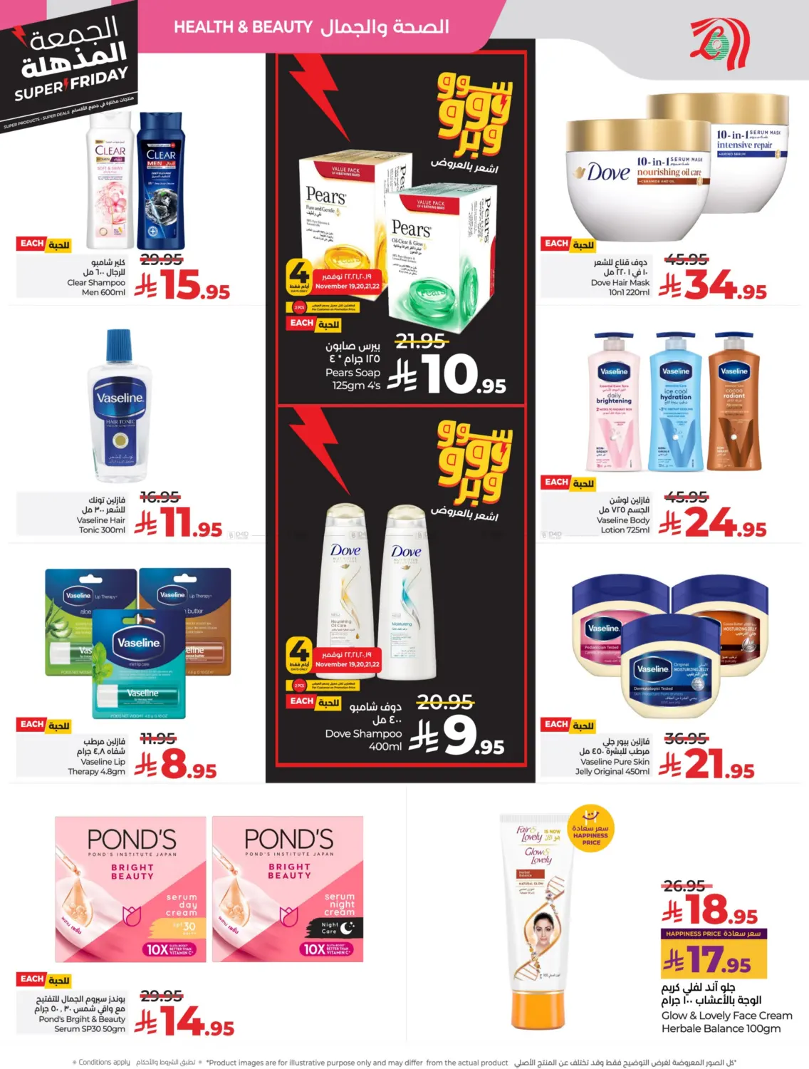 صفحة رقم 48 من Super Friday في لولو هايبرماركت