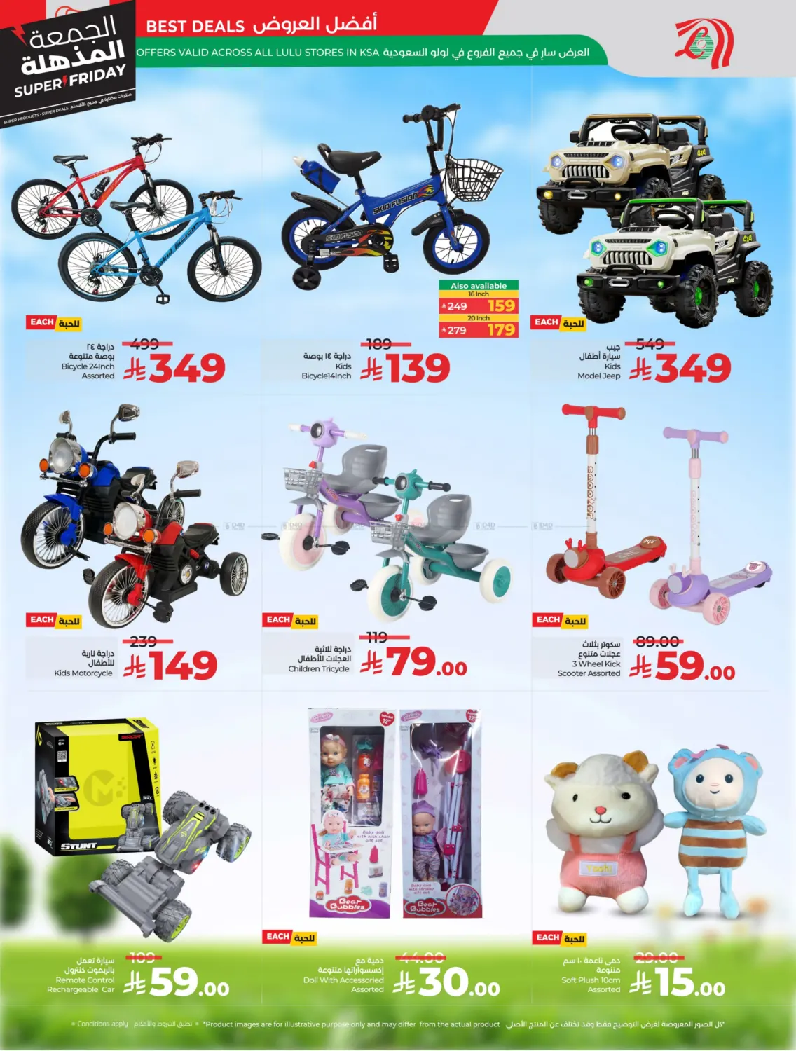 صفحة رقم 66 من Super Friday في لولو هايبرماركت