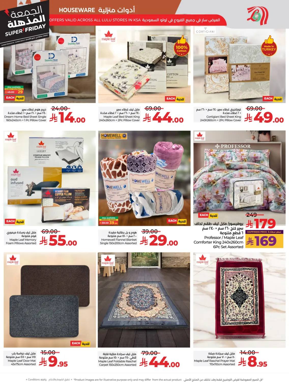 صفحة رقم 70 من Super Friday في لولو هايبرماركت