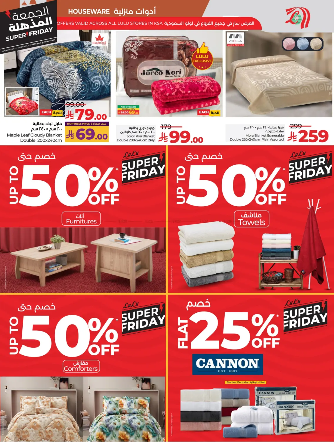 صفحة رقم 71 من Super Friday في لولو هايبرماركت