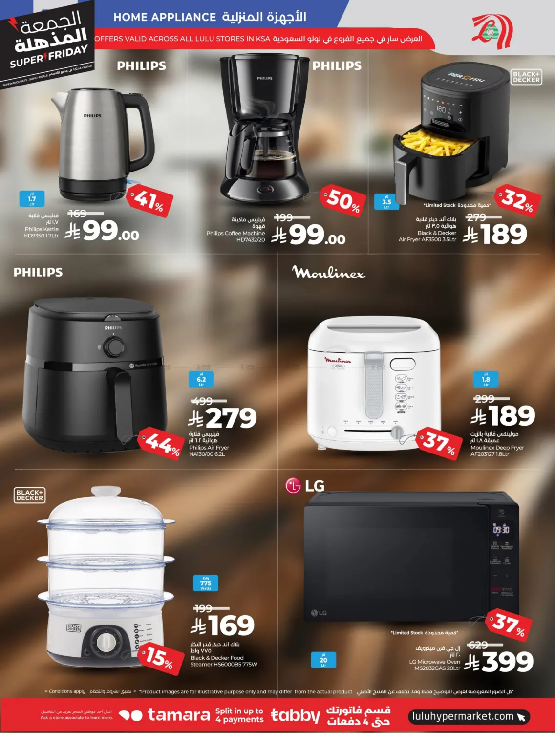 صفحة رقم 82 من Super Friday في لولو هايبرماركت