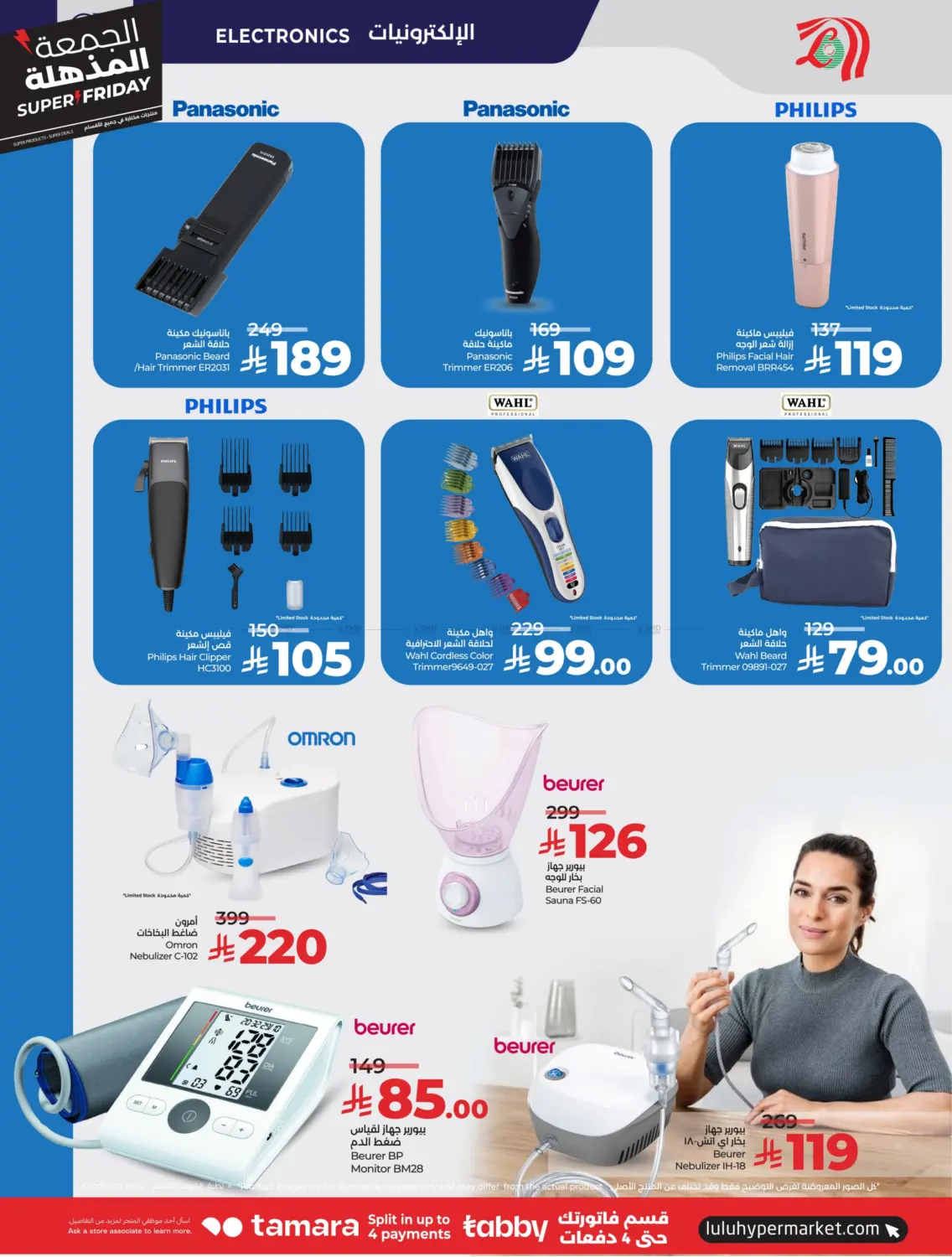 صفحة رقم 97 من Super Friday في لولو هايبرماركت