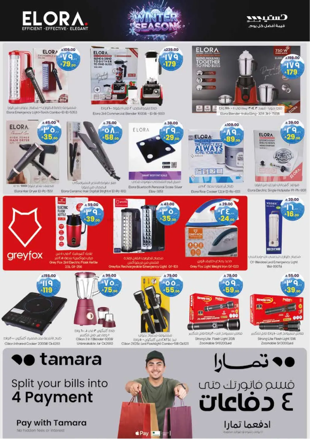 صفحة رقم 8 من عروض رائعة ومميزة في ستي فلاور