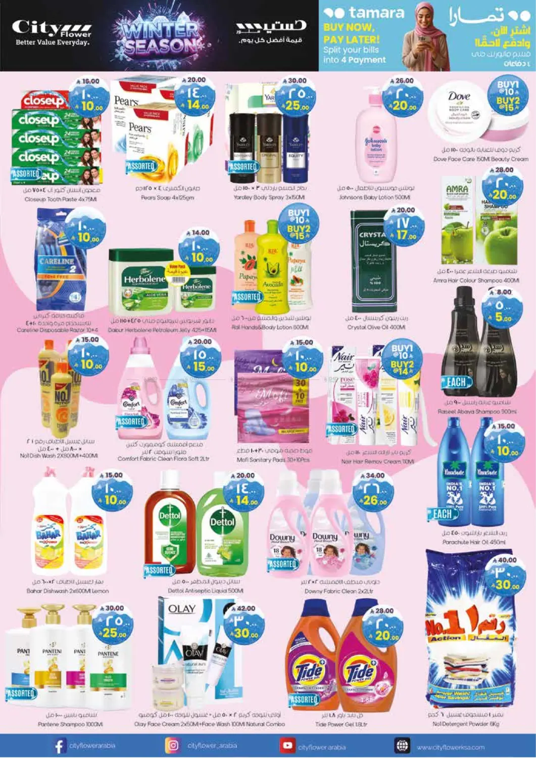 صفحة رقم 11 من عروض رائعة ومميزة في ستي فلاور