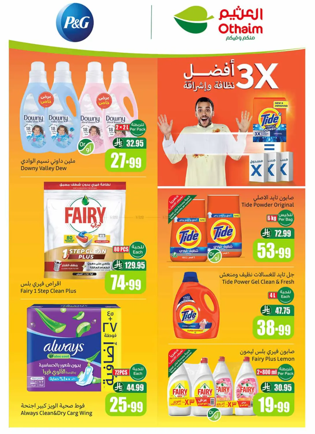 صفحة رقم 2 من Sepcial Offer في أسواق عبد الله العثيم