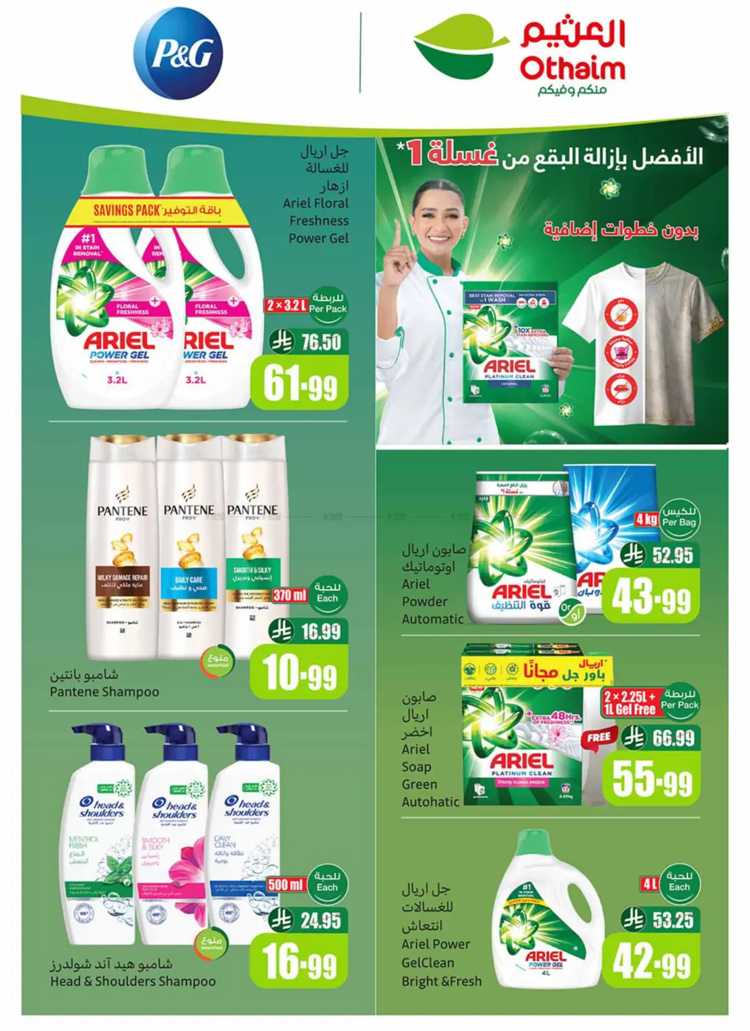 صفحة رقم 3 من Sepcial Offer في أسواق عبد الله العثيم