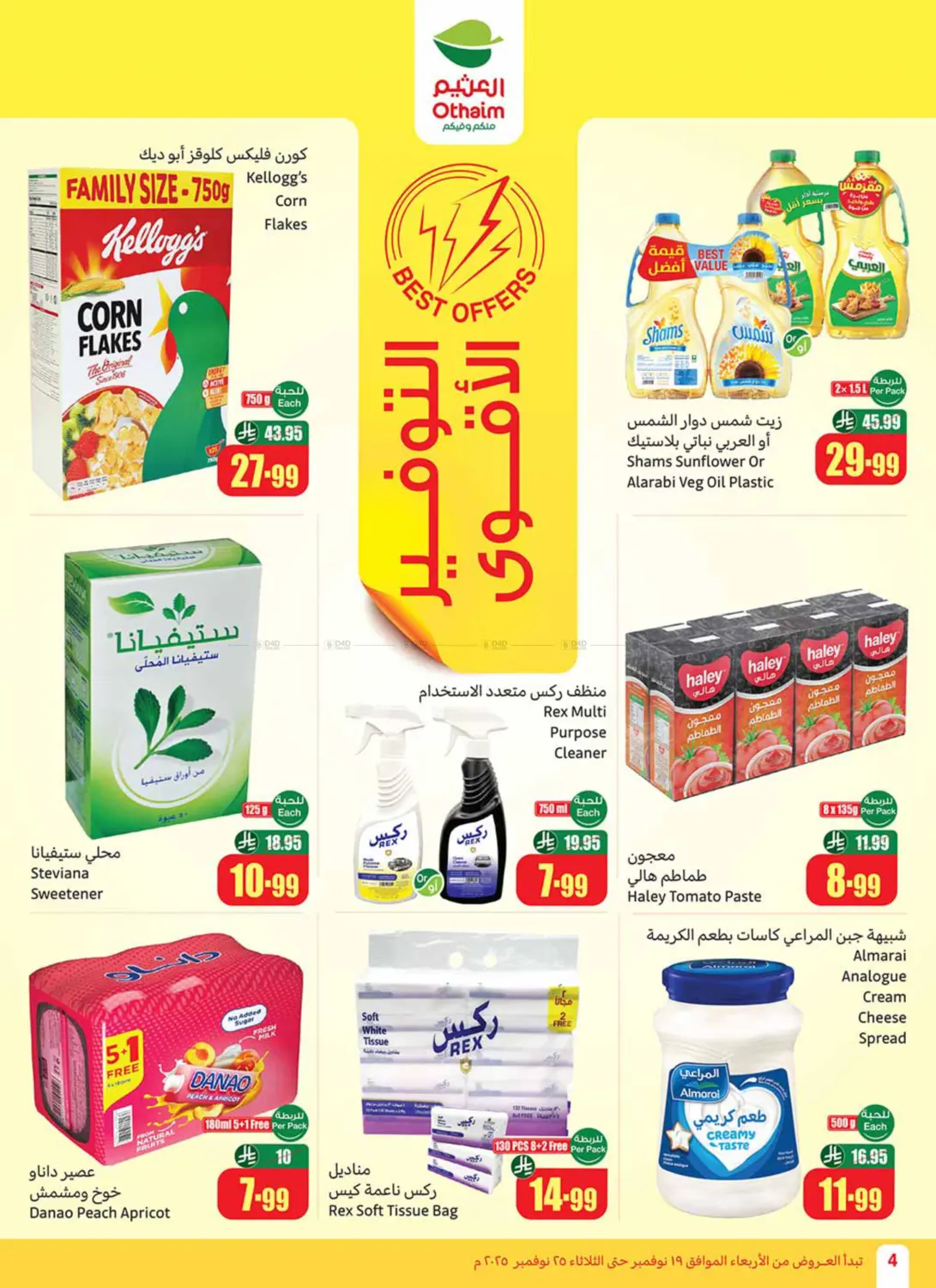 صفحة رقم 6 من Sepcial Offer في أسواق عبد الله العثيم