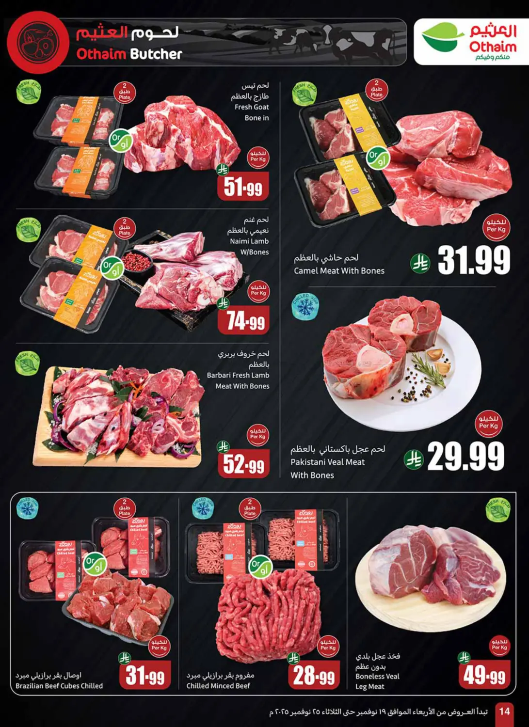 صفحة رقم 16 من Sepcial Offer في أسواق عبد الله العثيم