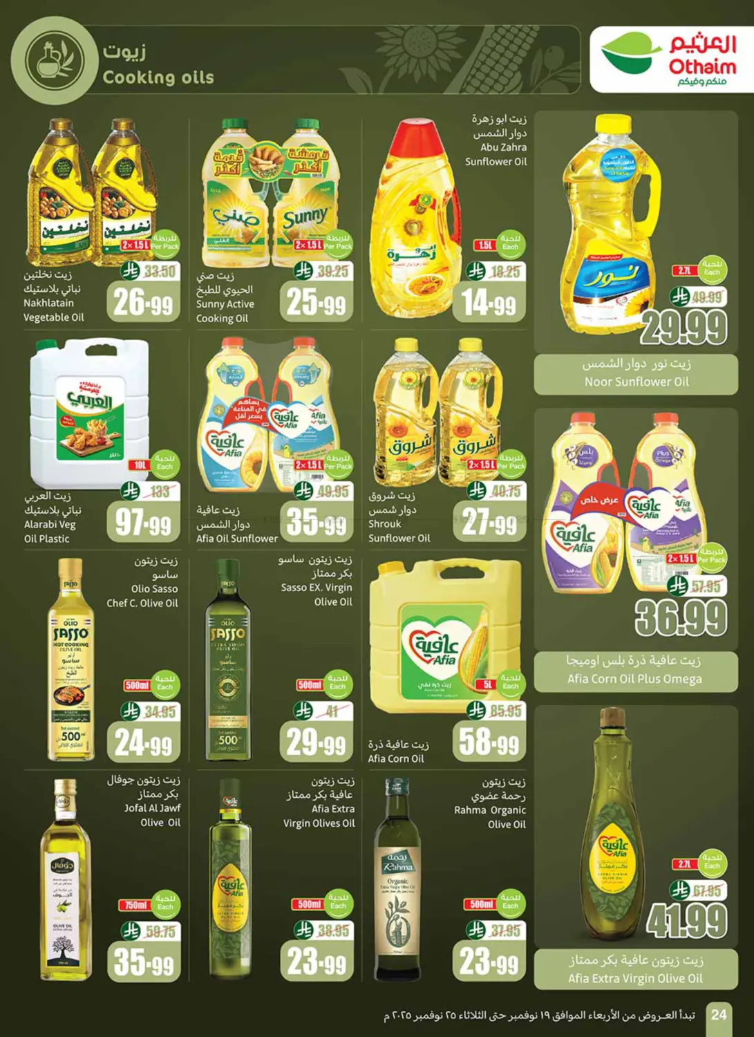 صفحة رقم 26 من Sepcial Offer في أسواق عبد الله العثيم