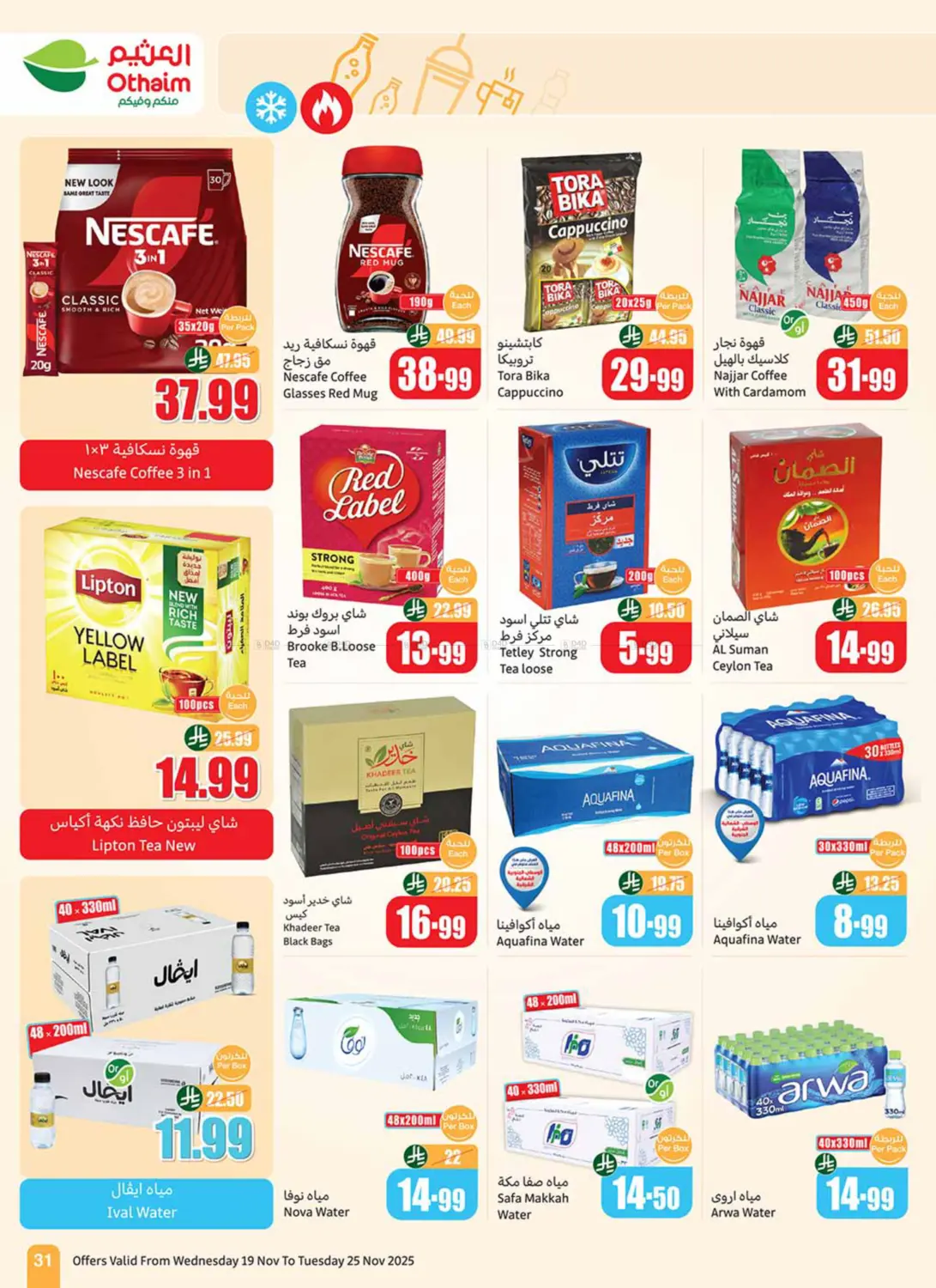 صفحة رقم 33 من Sepcial Offer في أسواق عبد الله العثيم